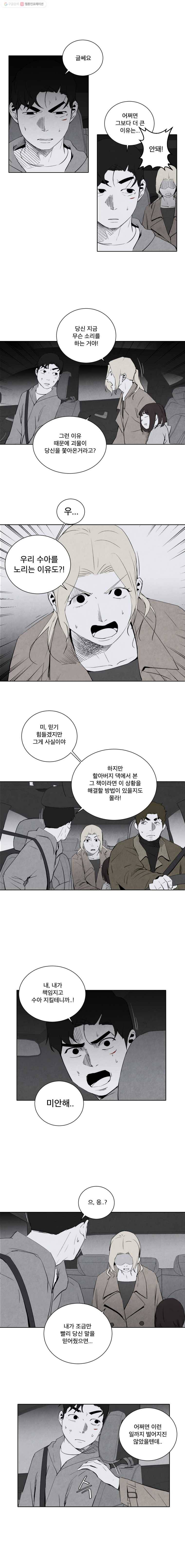 조류공포증 36화 3