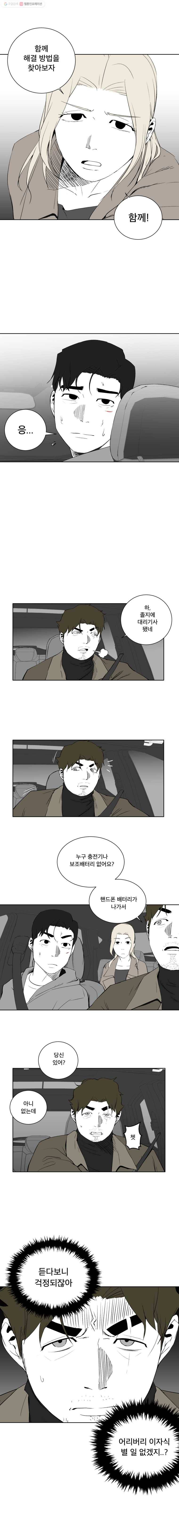 조류공포증 36화 4