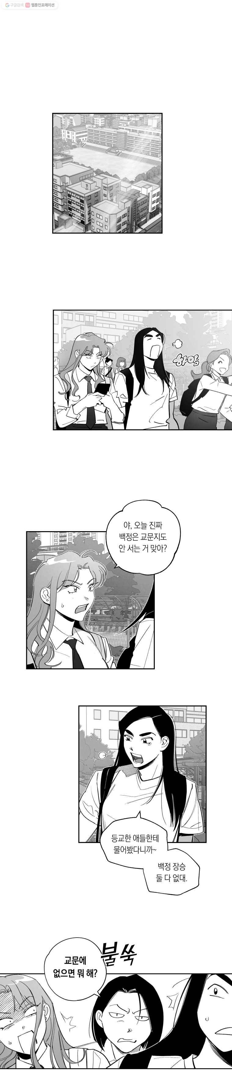 이대로 멈출 순 없다 34화 애인발견???(1) 1