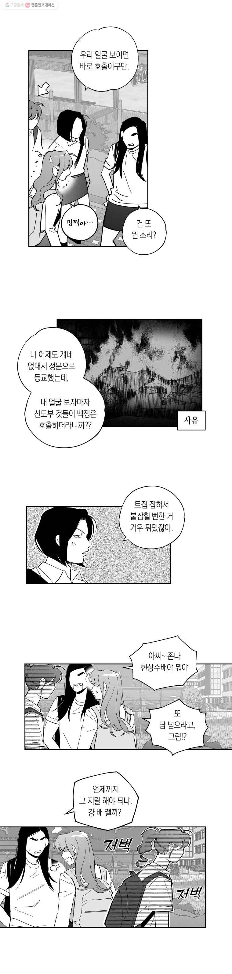 이대로 멈출 순 없다 34화 애인발견???(1) 2