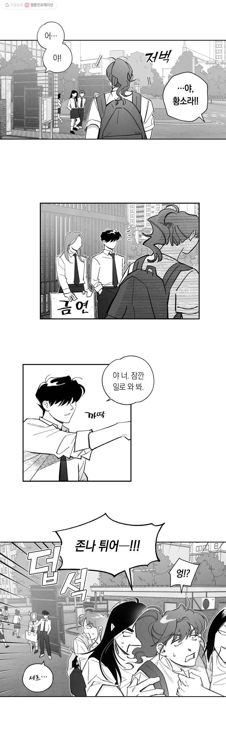이대로 멈출 순 없다 34화 애인발견???(1) 3