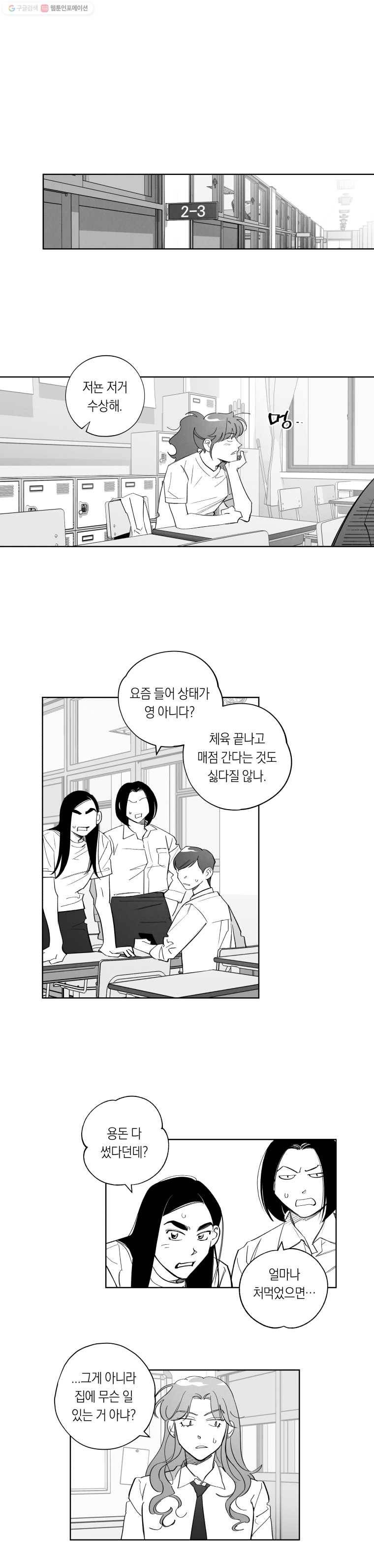 이대로 멈출 순 없다 34화 애인발견???(1) 5
