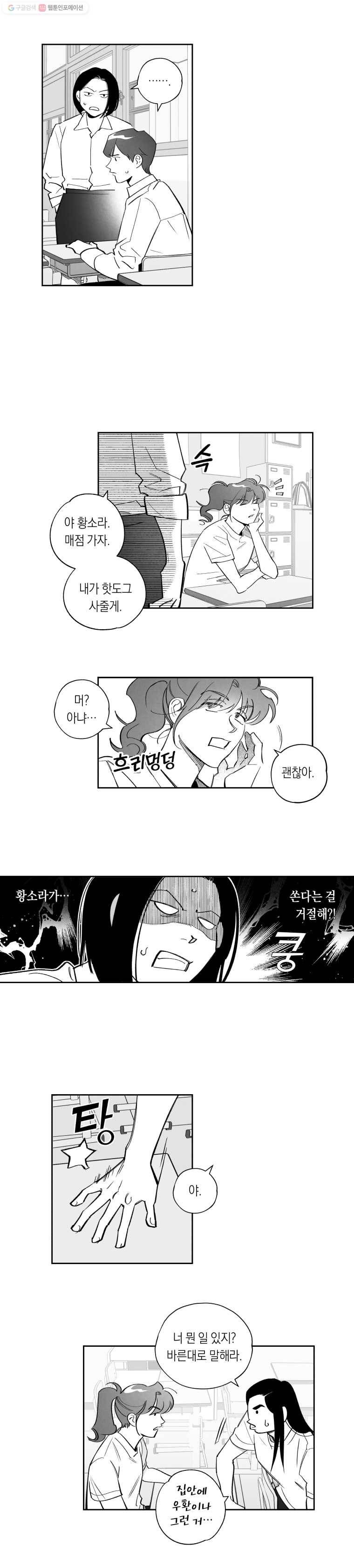 이대로 멈출 순 없다 34화 애인발견???(1) 6