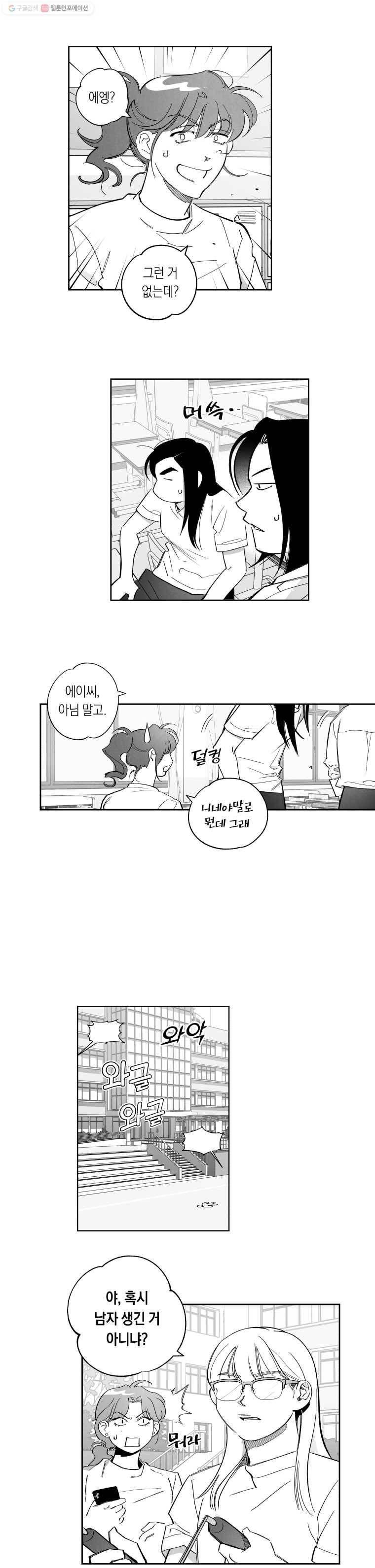 이대로 멈출 순 없다 34화 애인발견???(1) 7