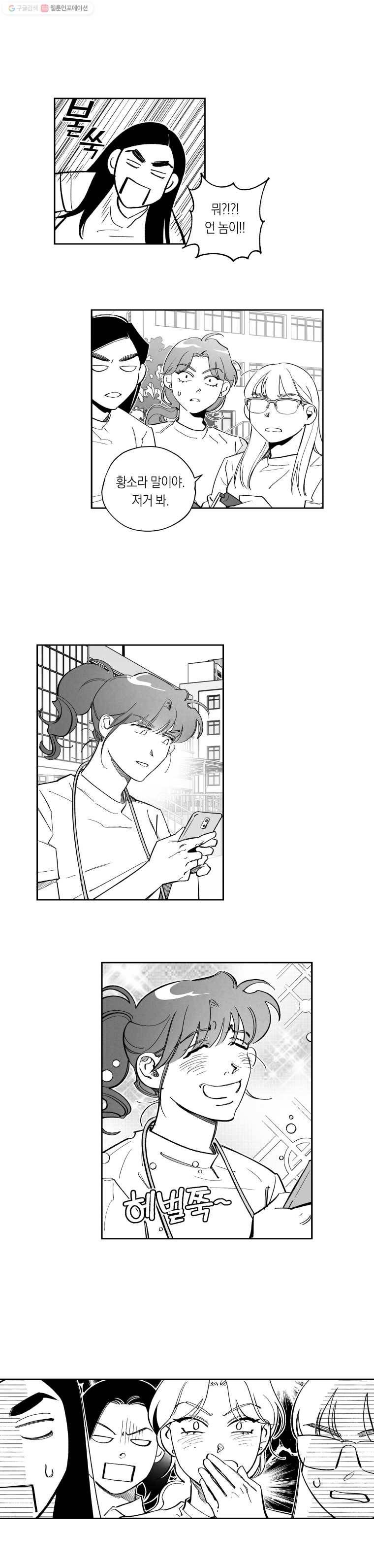 이대로 멈출 순 없다 34화 애인발견???(1) 8