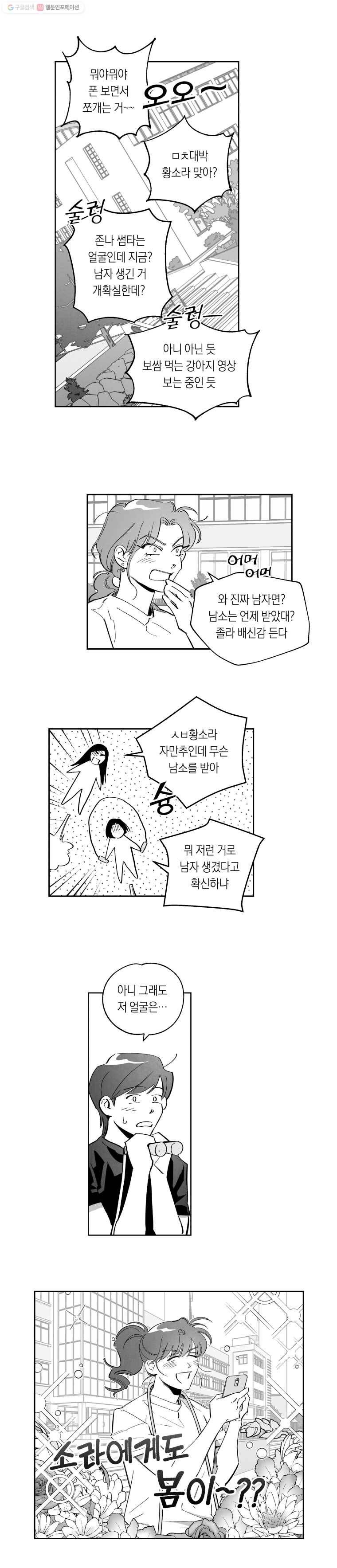 이대로 멈출 순 없다 34화 애인발견???(1) 9