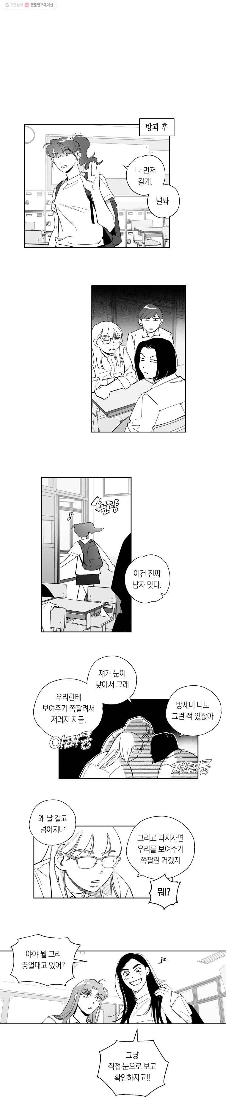 이대로 멈출 순 없다 34화 애인발견???(1) 10