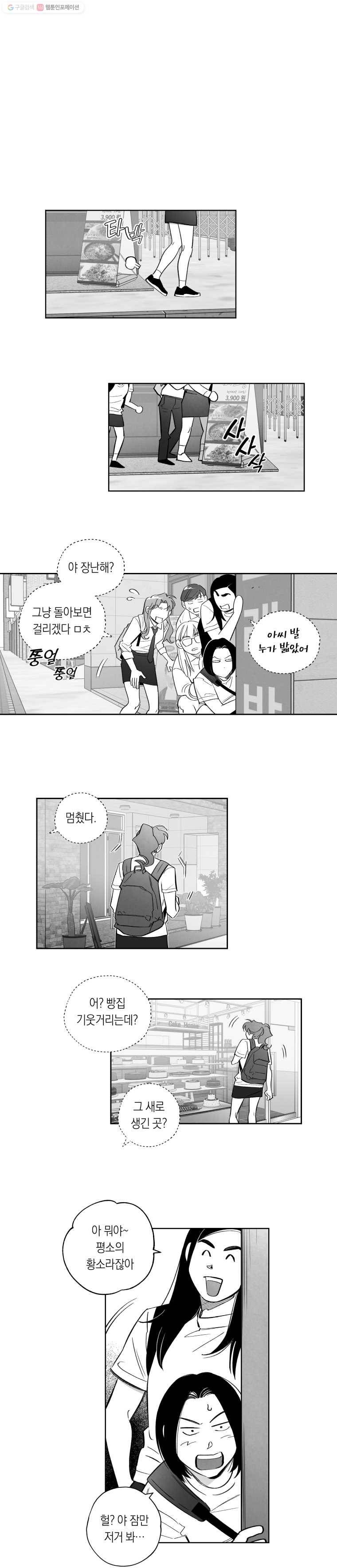 이대로 멈출 순 없다 34화 애인발견???(1) 11