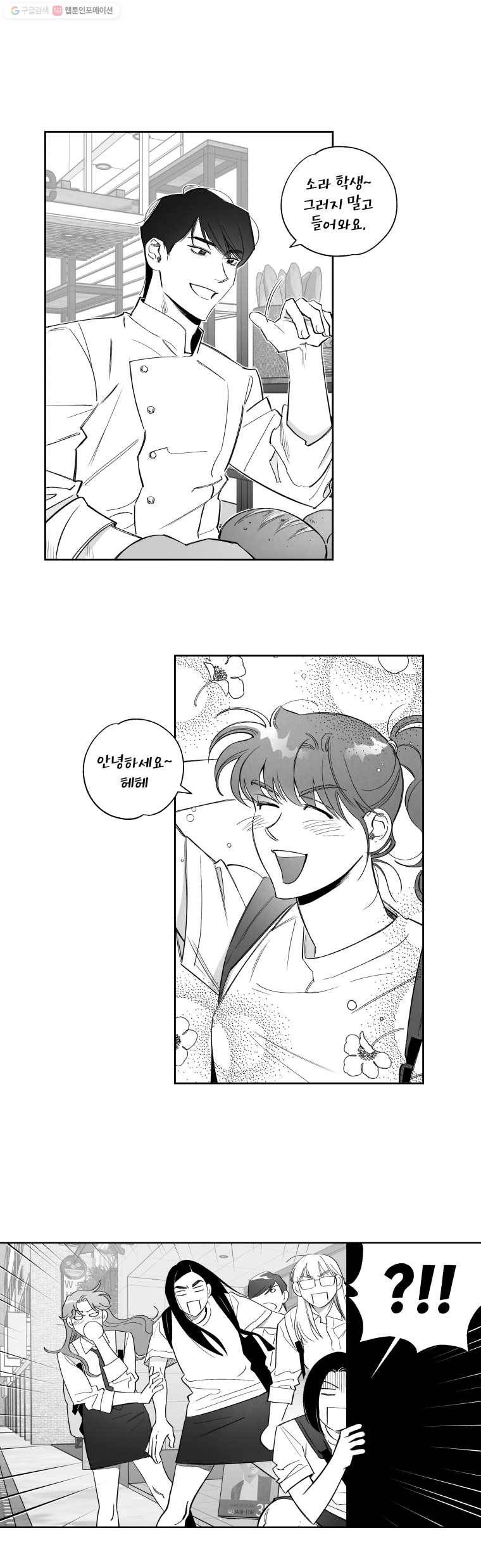 이대로 멈출 순 없다 34화 애인발견???(1) 12