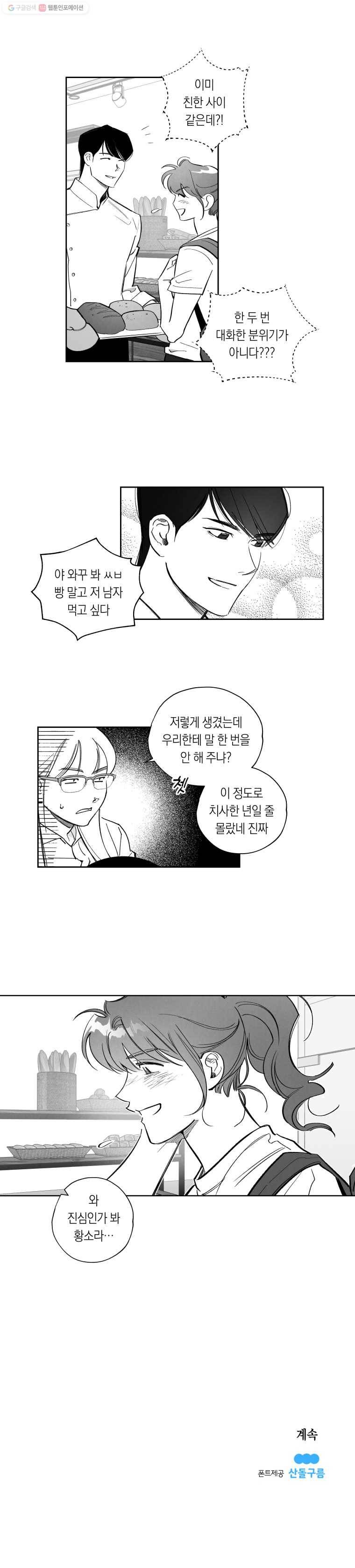이대로 멈출 순 없다 34화 애인발견???(1) 13