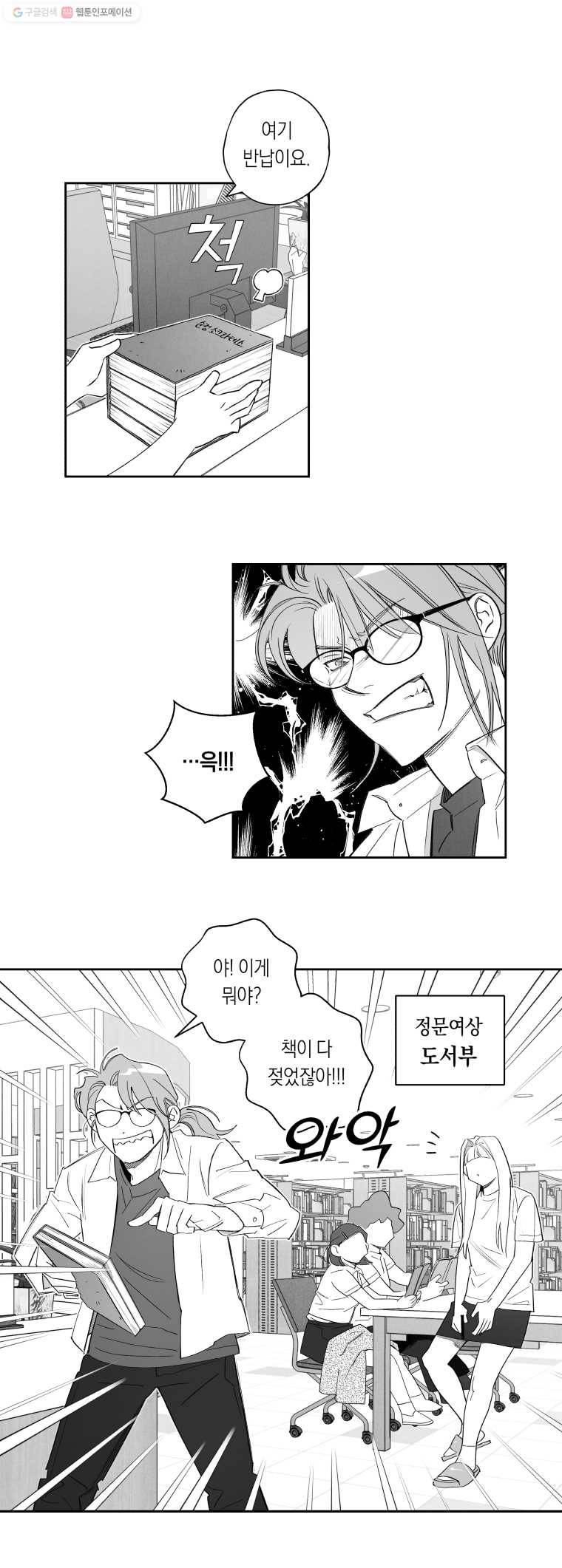 이대로 멈출 순 없다 40화 무뢰배 위에 불한당(1) 2