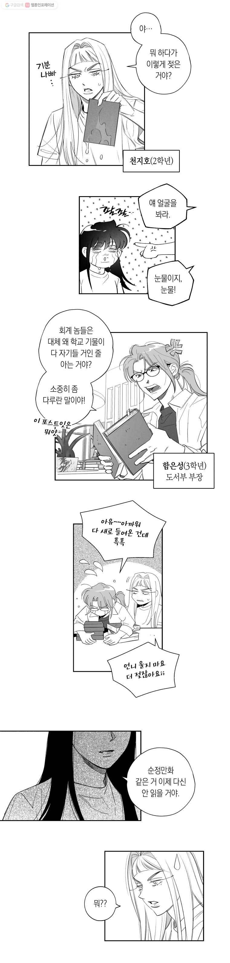 이대로 멈출 순 없다 40화 무뢰배 위에 불한당(1) 3