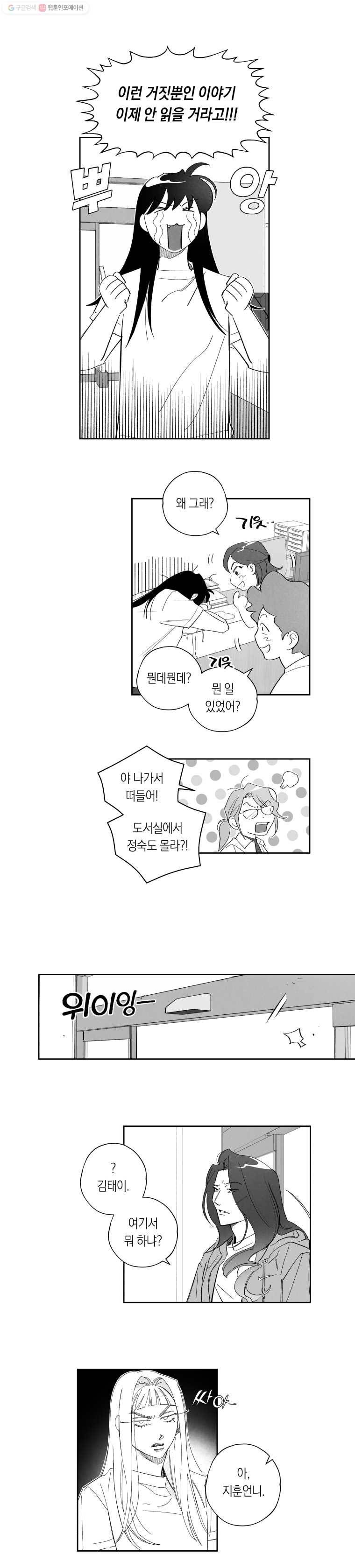 이대로 멈출 순 없다 40화 무뢰배 위에 불한당(1) 4