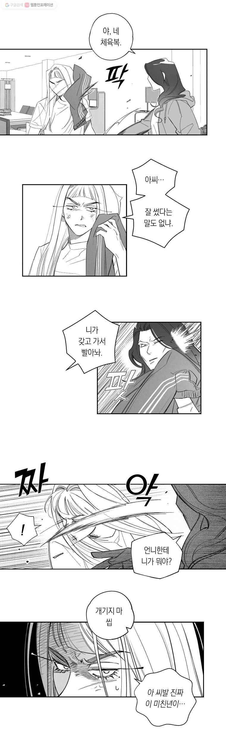 이대로 멈출 순 없다 40화 무뢰배 위에 불한당(1) 6