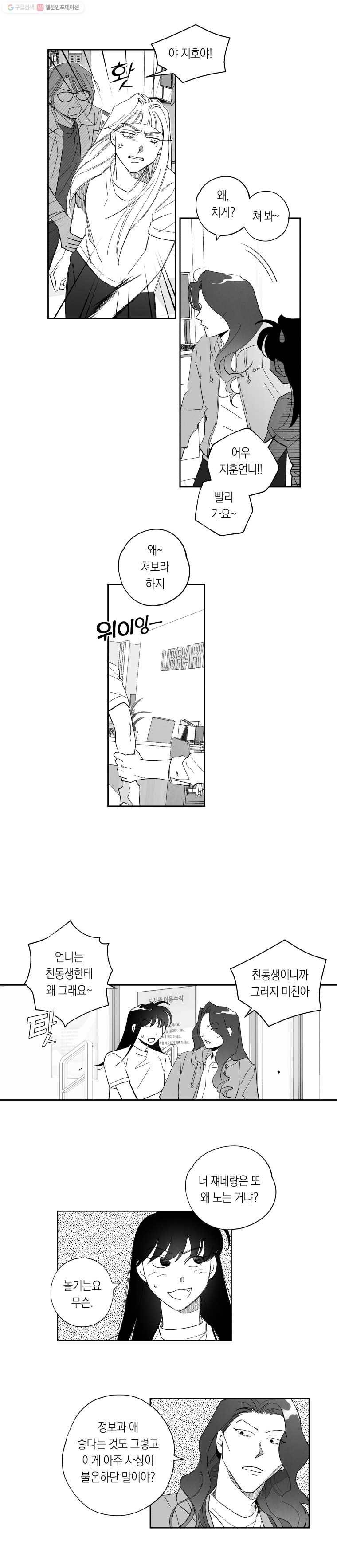 이대로 멈출 순 없다 40화 무뢰배 위에 불한당(1) 7