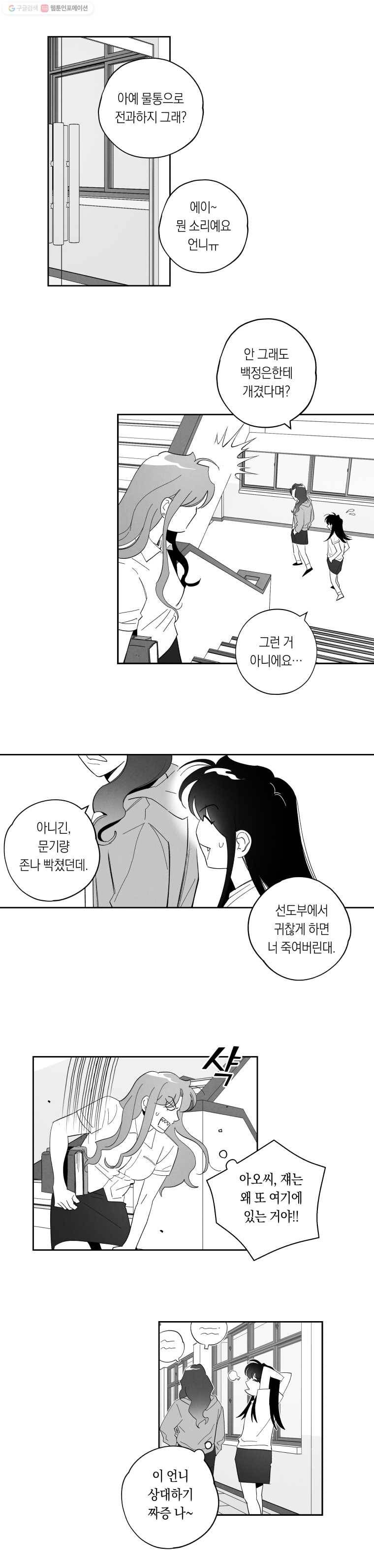 이대로 멈출 순 없다 40화 무뢰배 위에 불한당(1) 8