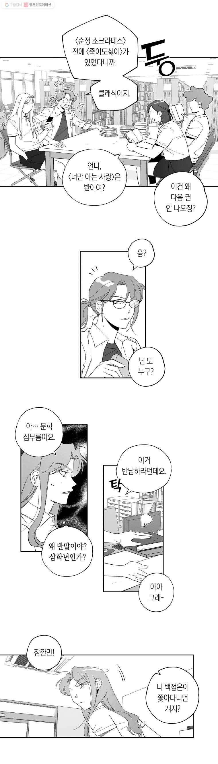 이대로 멈출 순 없다 40화 무뢰배 위에 불한당(1) 10