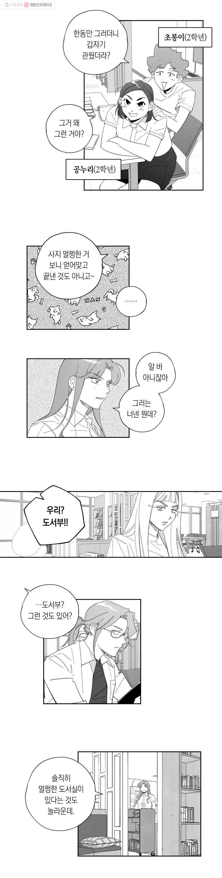 이대로 멈출 순 없다 40화 무뢰배 위에 불한당(1) 11