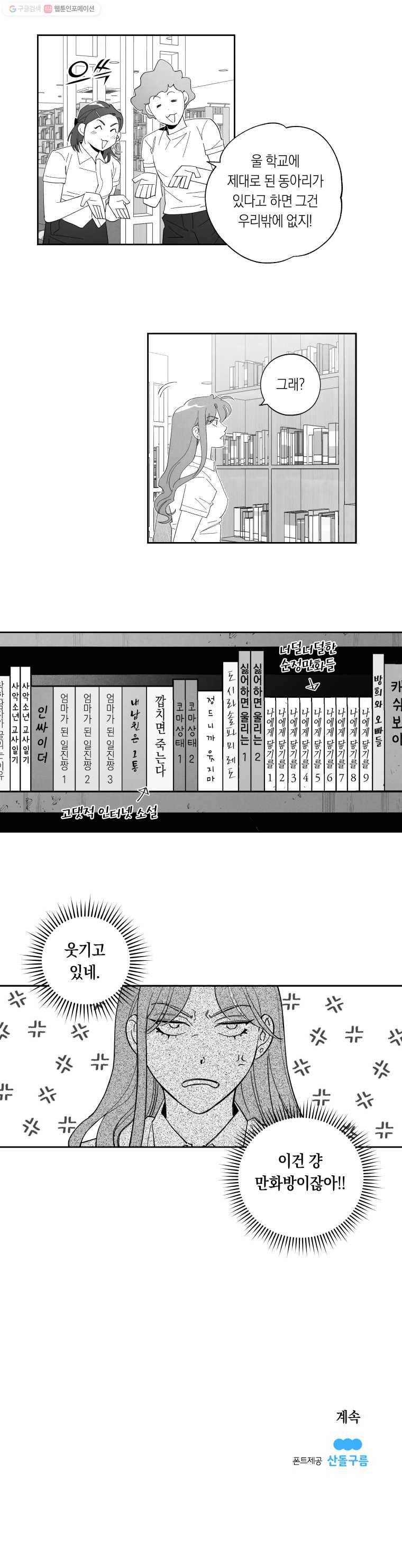 이대로 멈출 순 없다 40화 무뢰배 위에 불한당(1) 12