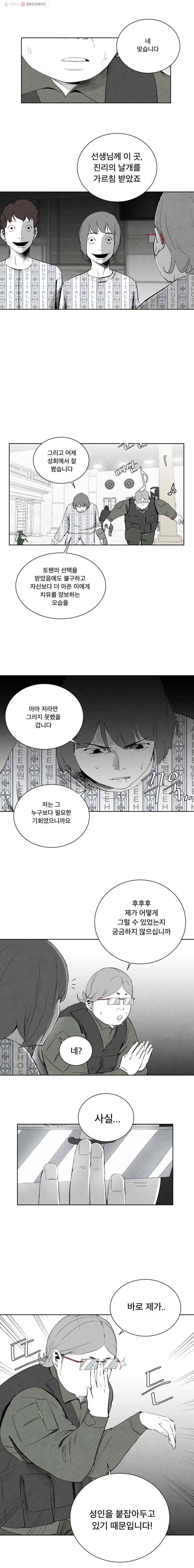 조류공포증 45화 3