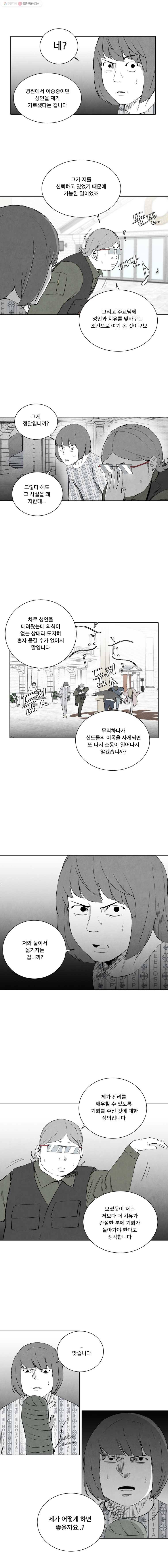 조류공포증 45화 4