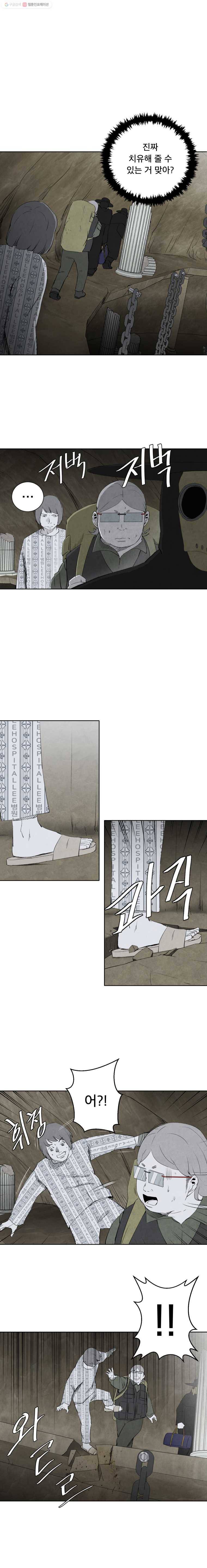 조류공포증 48화 1