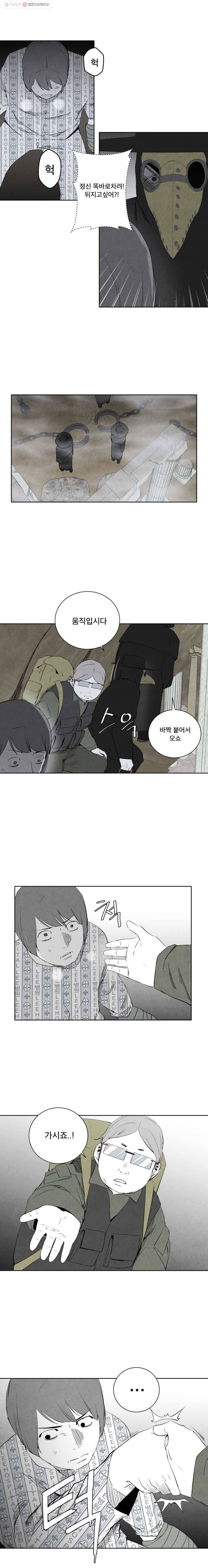 조류공포증 48화 3
