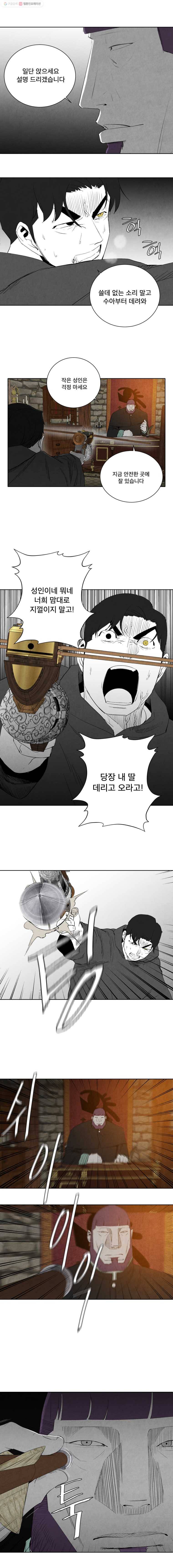 조류공포증 51화 2
