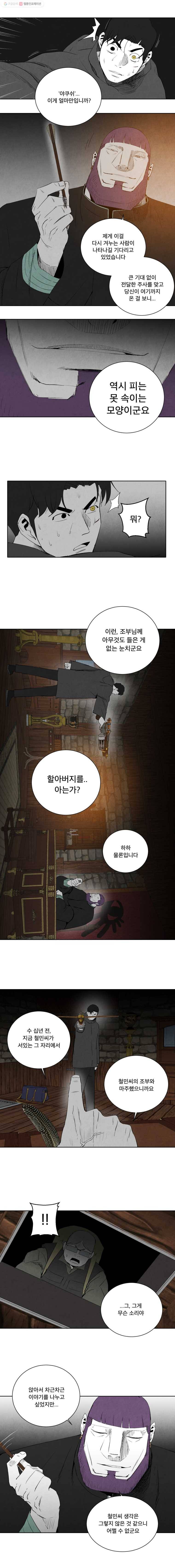조류공포증 51화 3