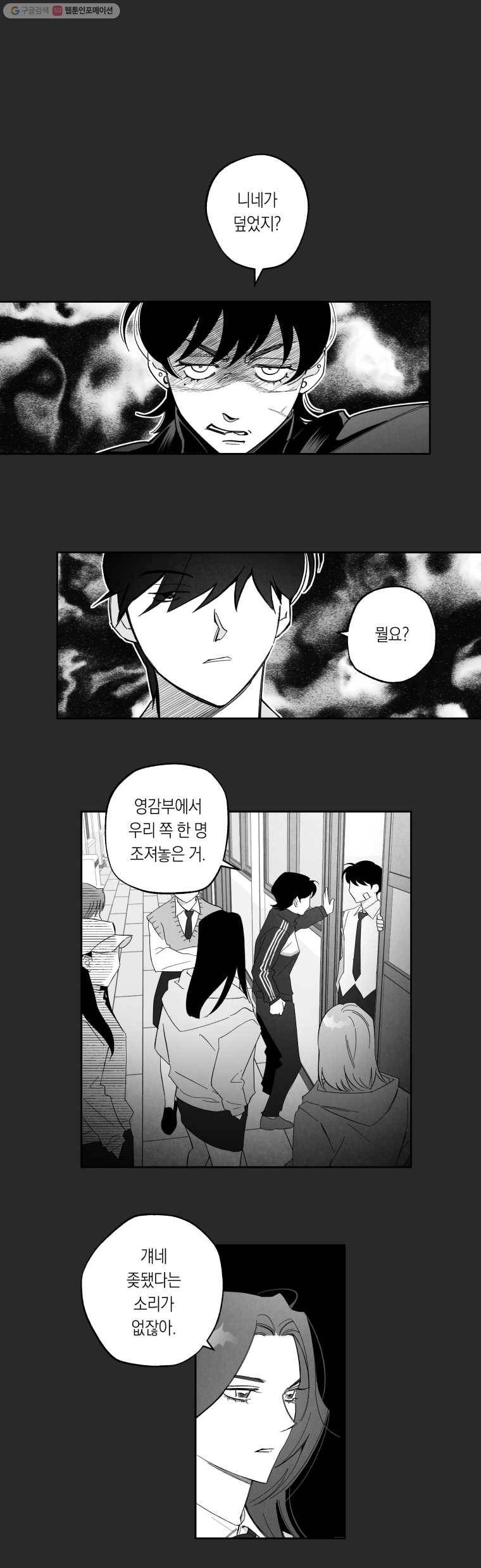 이대로 멈출 순 없다 63화 이에는 이 (4) 1