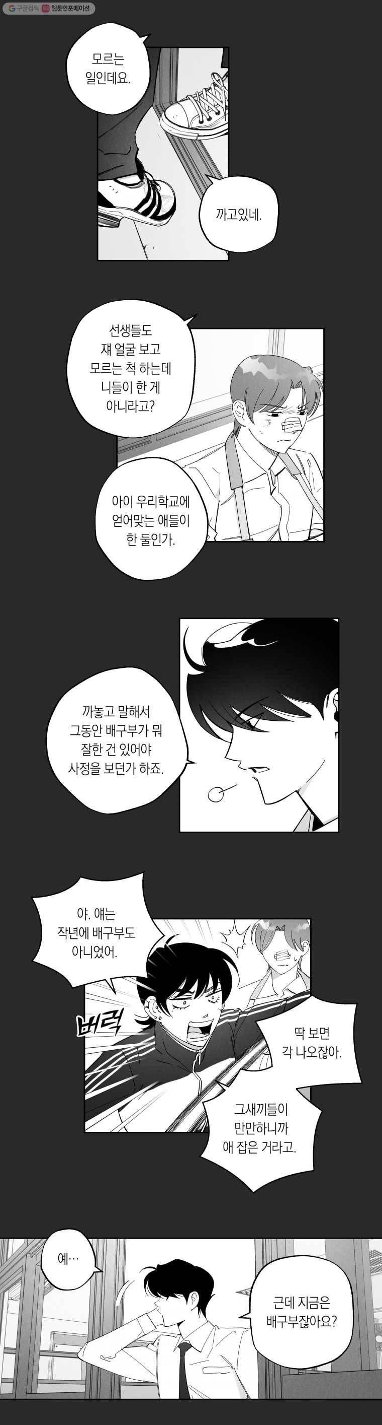 이대로 멈출 순 없다 63화 이에는 이 (4) 2