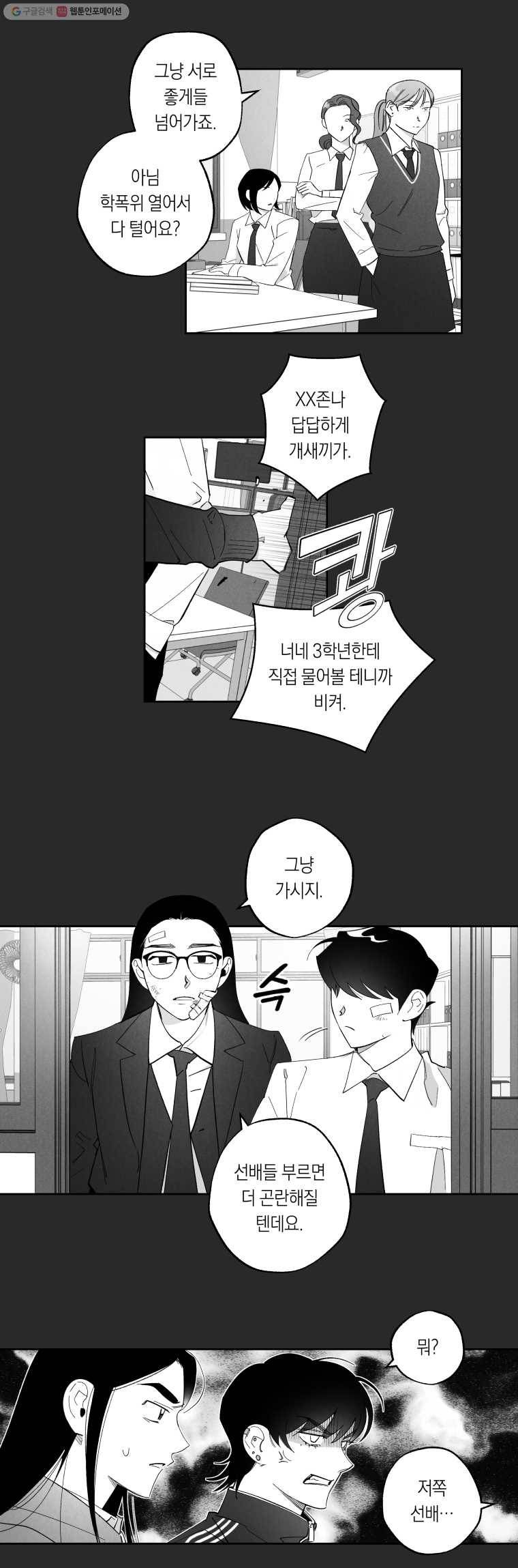 이대로 멈출 순 없다 63화 이에는 이 (4) 3