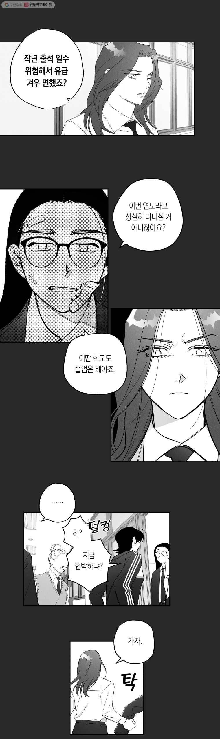 이대로 멈출 순 없다 63화 이에는 이 (4) 4