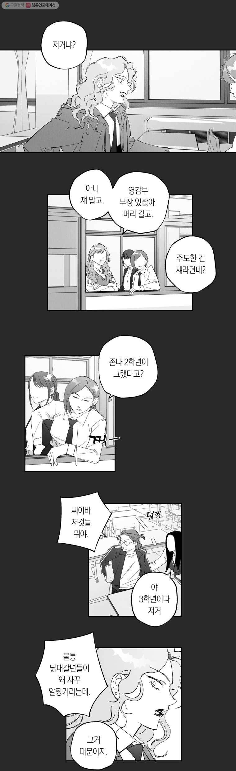 이대로 멈출 순 없다 63화 이에는 이 (4) 6