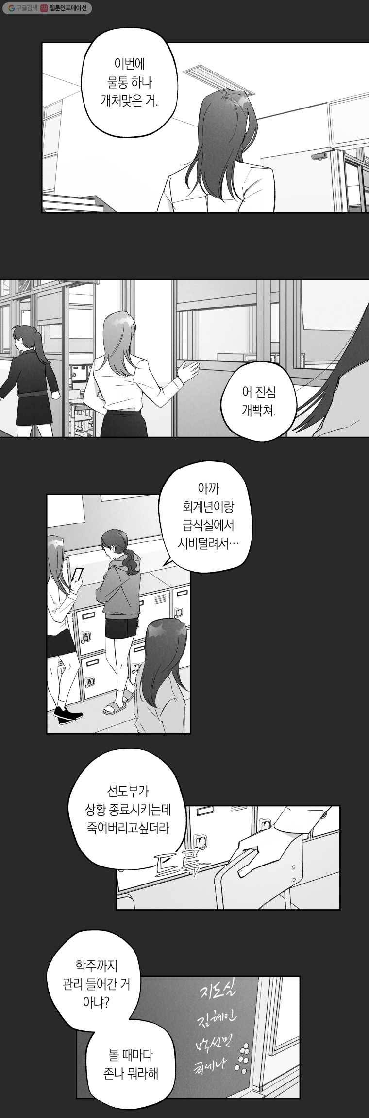 이대로 멈출 순 없다 63화 이에는 이 (4) 7