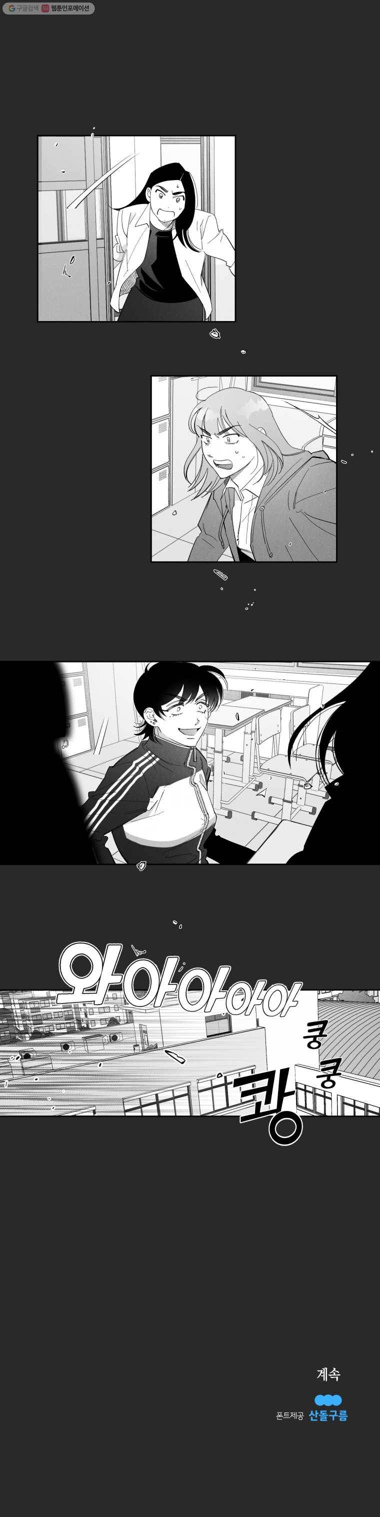 이대로 멈출 순 없다 63화 이에는 이 (4) 12
