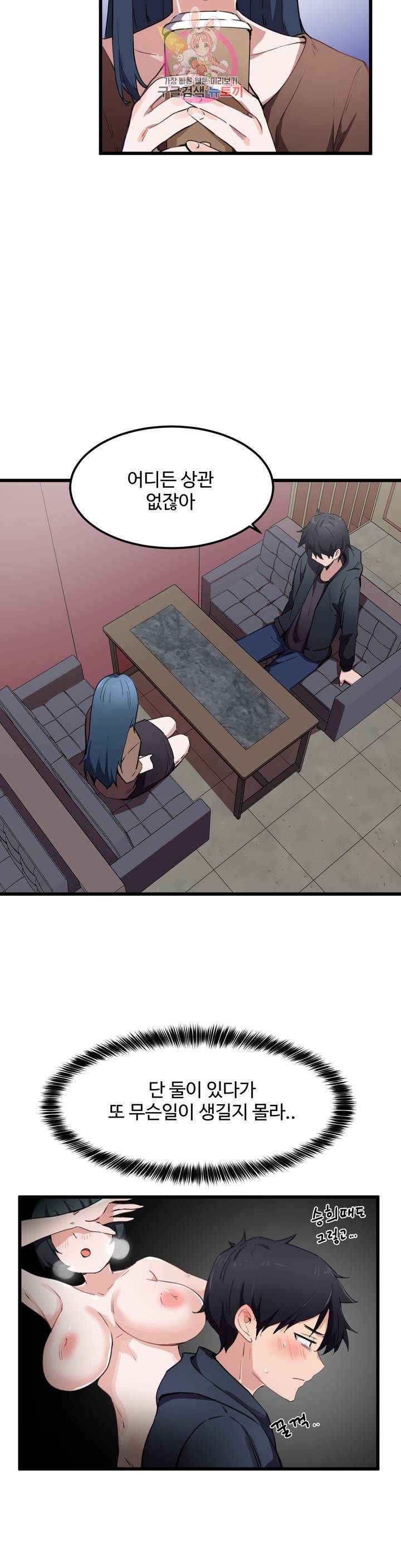 딸도둑이 될래! 31화 2