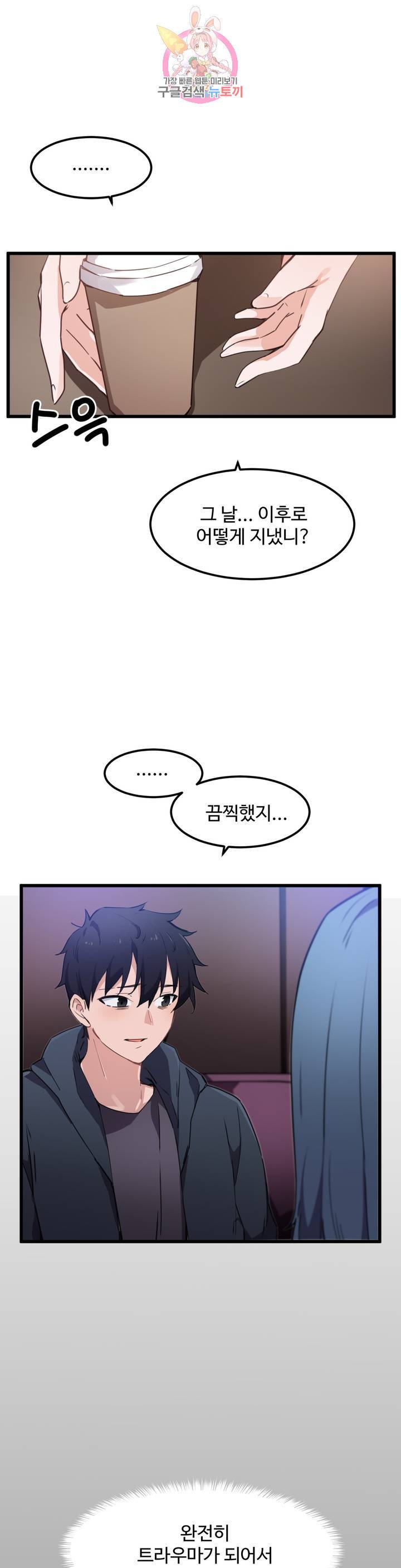 딸도둑이 될래! 31화 3
