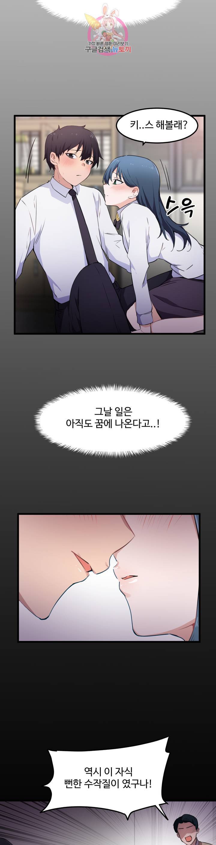 딸도둑이 될래! 31화 4