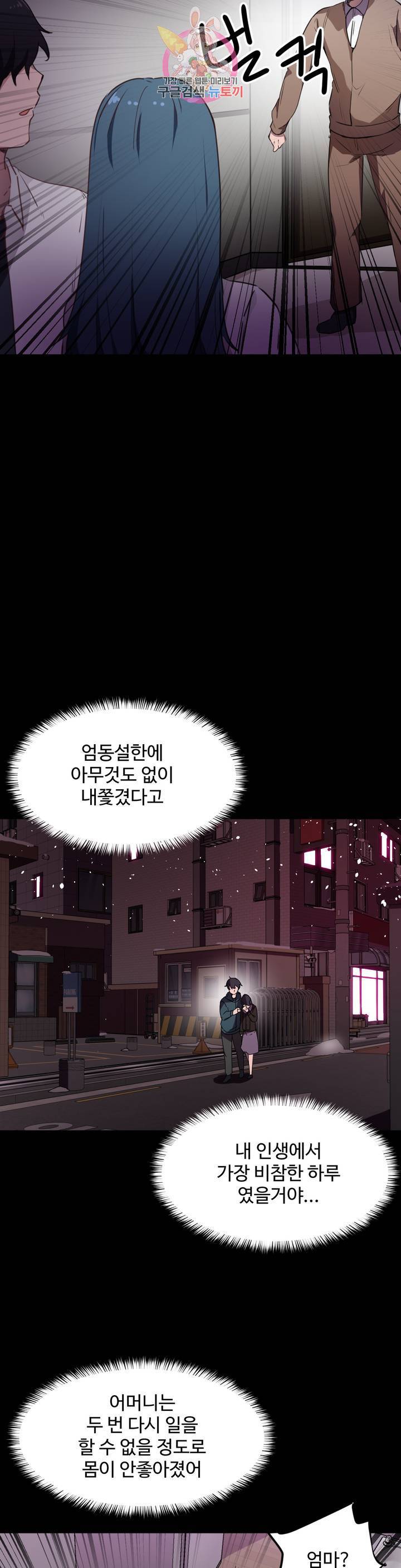 딸도둑이 될래! 31화 5