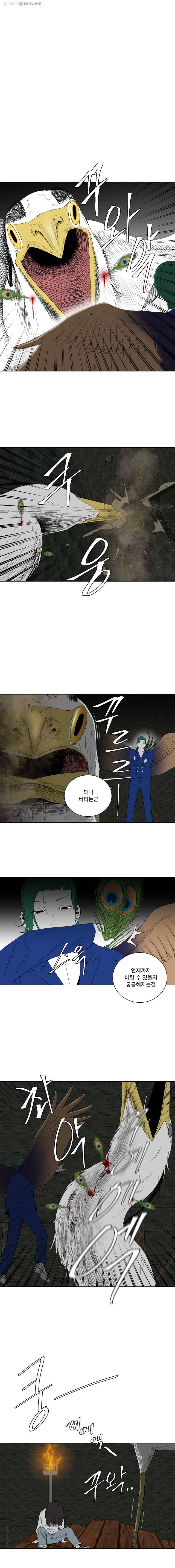 조류공포증 62화 1