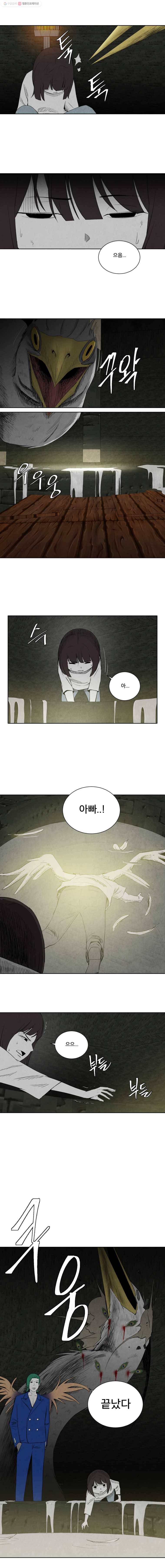 조류공포증 62화 2