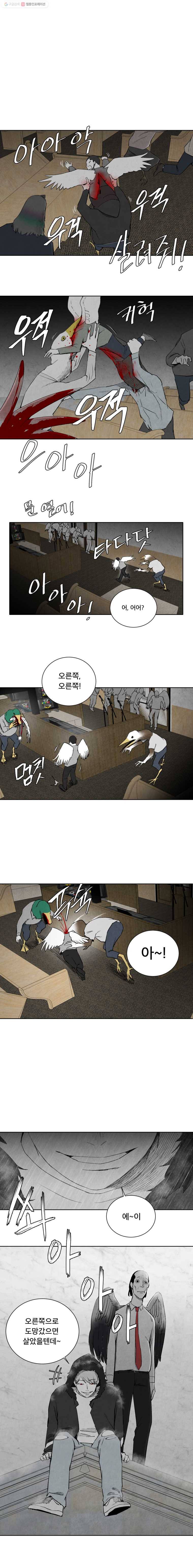 조류공포증 72화 1