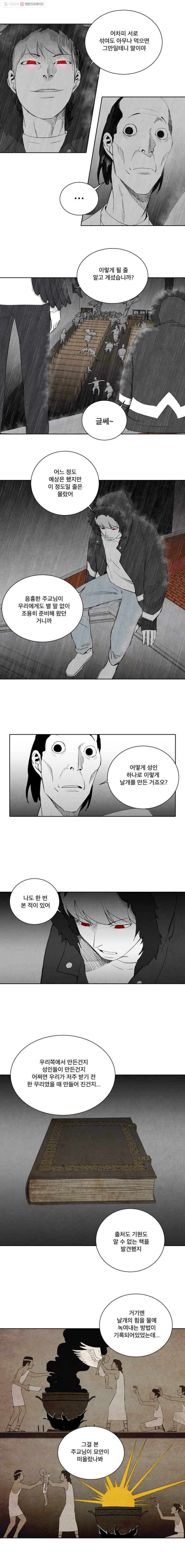 조류공포증 72화 2