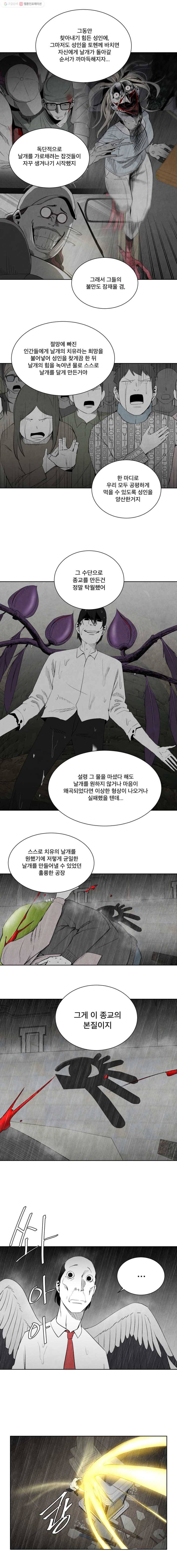 조류공포증 72화 3