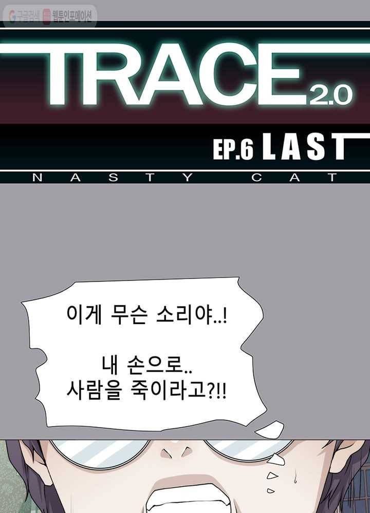 트레이스 LAST 35화 1