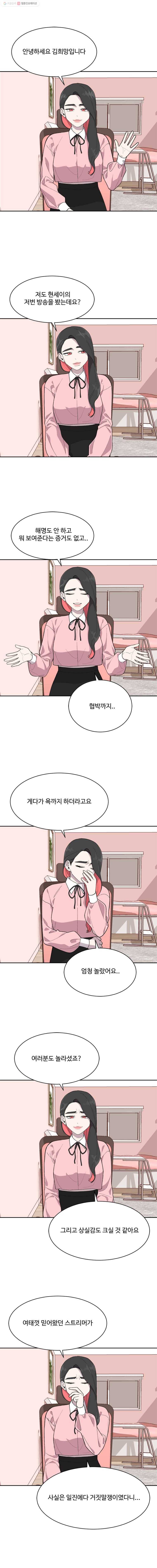 현세이의 보이는 라디오 현세이의 실체 1