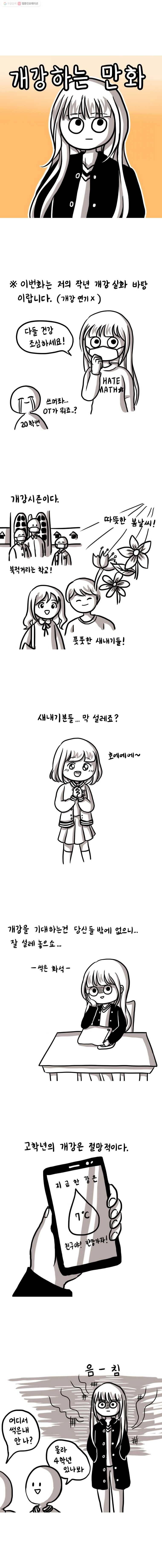쓰레기 머학생 6화 개강하는 만화 1