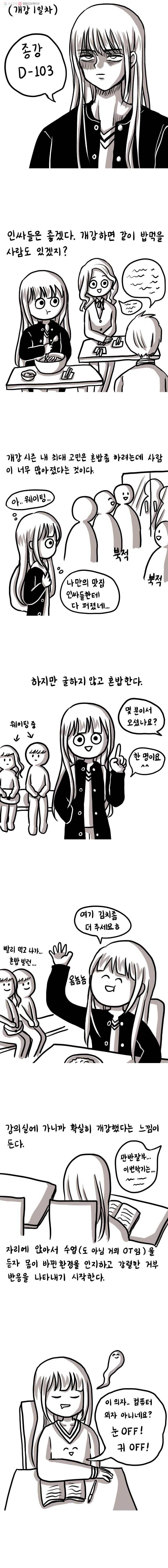 쓰레기 머학생 6화 개강하는 만화 2