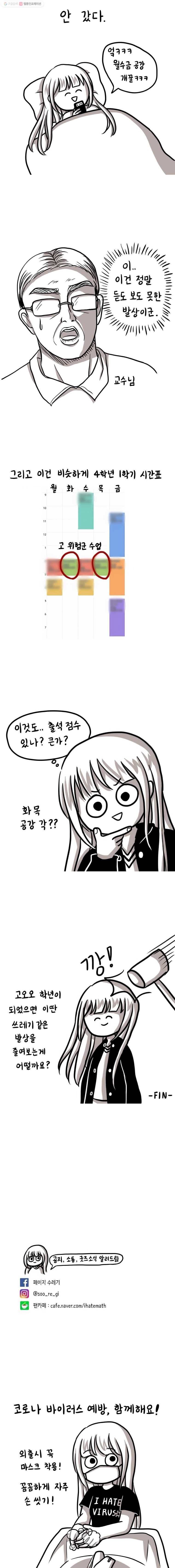 쓰레기 머학생 6화 개강하는 만화 4